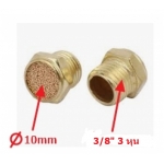 silencer เก็บเสียงลม นิวเมติก  3/8" 3 หุน